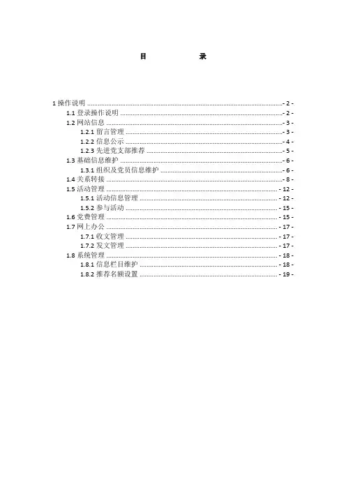 “12371党建信息平台”操作指南