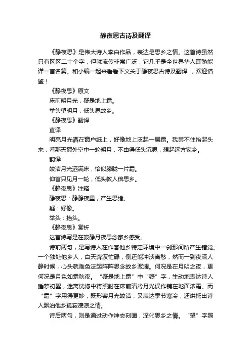 静夜思古诗及翻译
