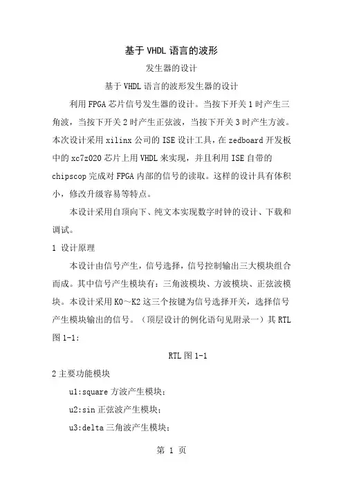 基于VHDL语言的波形发生器的设计