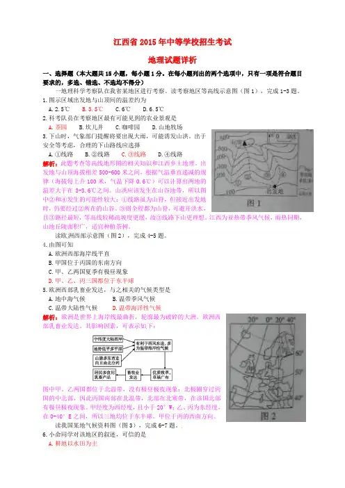 江西省2015年中考地理真题试题(含解析)