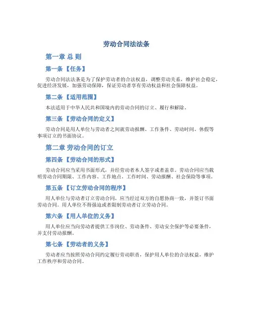 劳动合同法法条