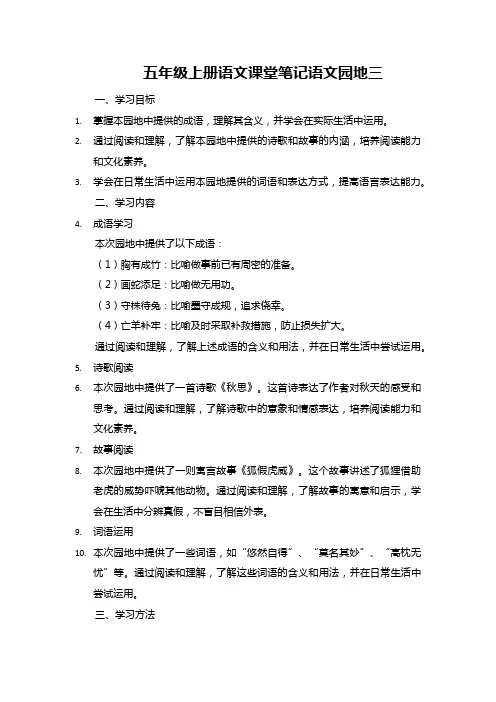 五年级上册语文课堂笔记语文园地三