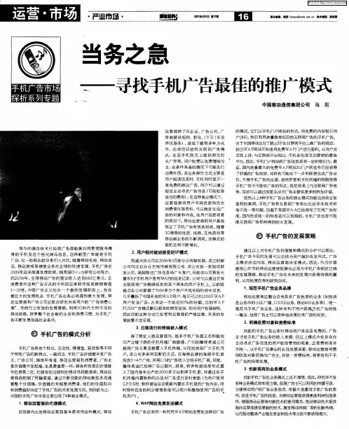 当务之急——寻找手机广告最佳的推广模式