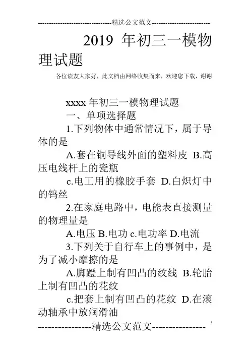 2019年初三一模物理试题