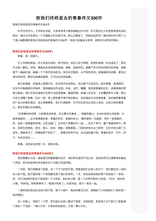 致我们终将逝去的青春作文500字