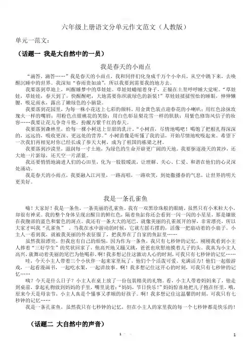 六年级上册语文分单元作文范文集合(人教版)