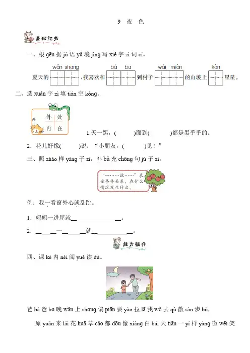 2023-2024学年春季小学1年级下册语文部编版课后作业 第9课《夜色》(含答案)