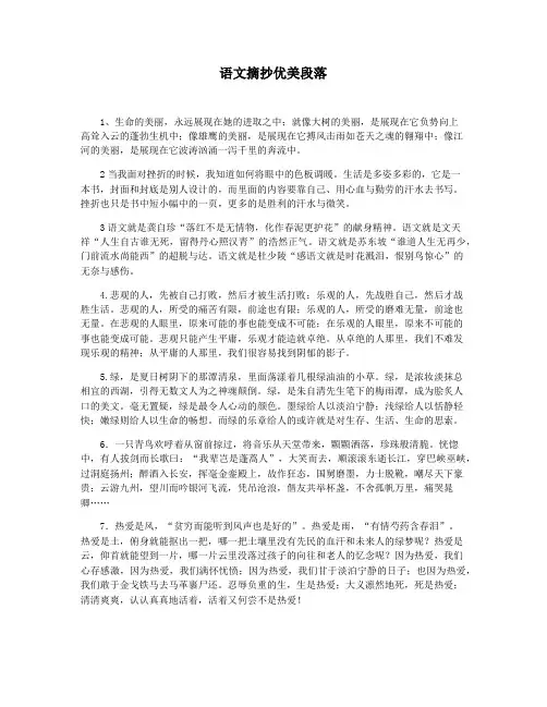 语文摘抄优美段落