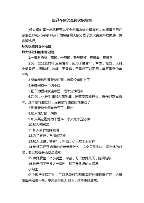 自己在家怎么炒火锅底料