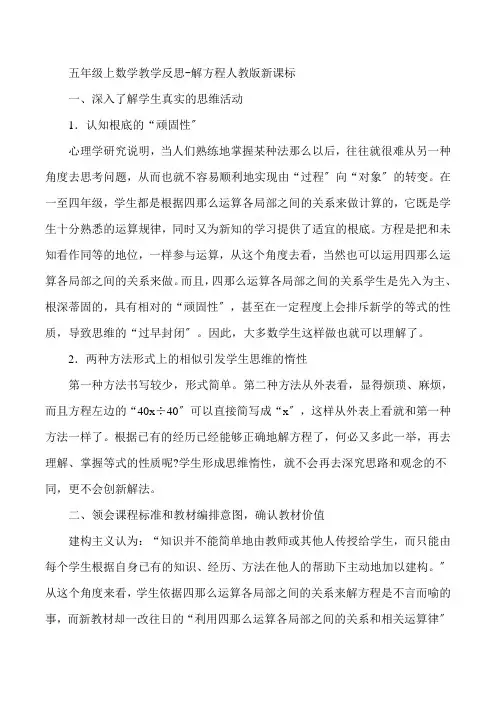 五年级上数学教学反思-解方程-人教版新课标
