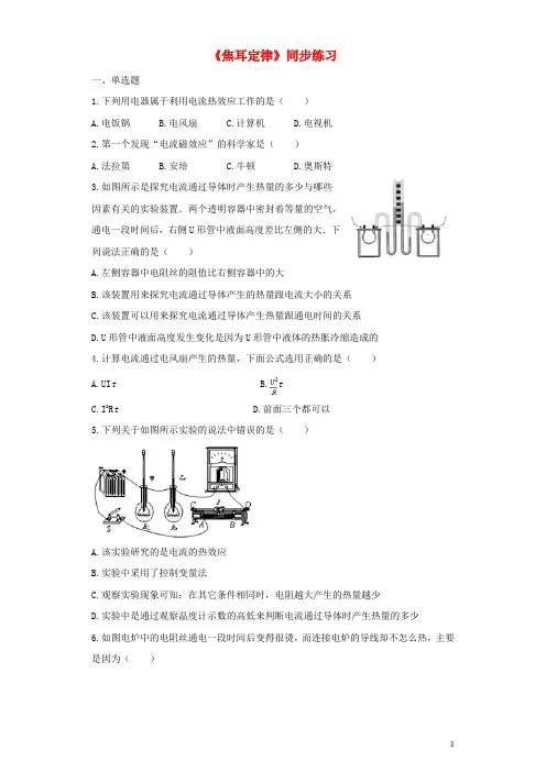 部编版2020九年级物理全册 18.4焦耳定律练习(含解析)(新版)新人教版