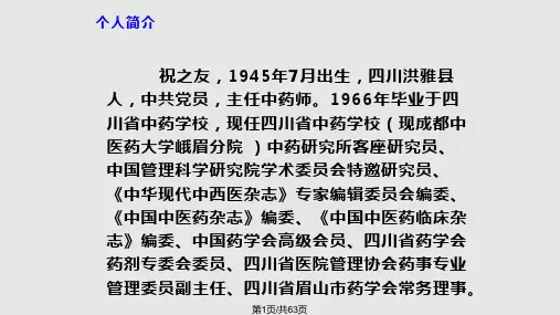 合理用药与用药安全PPT课件