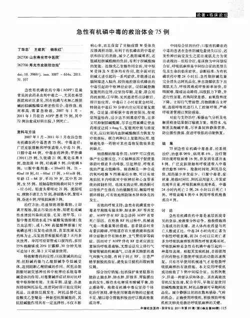 急性有机磷中毒的救治体会75例
