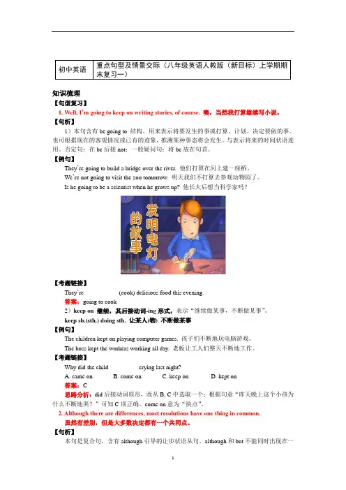 人教版八年级英语上册期末复习一重点句型及情景交际期(附练习及答案)