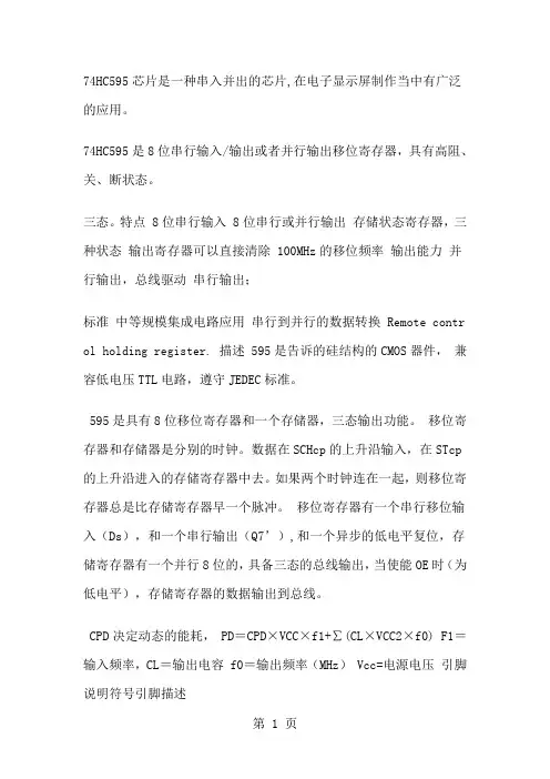 74HC595完整中文资料word资料5页
