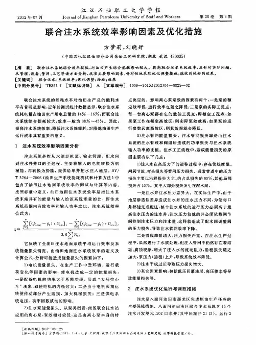联合注水系统效率影响因素及优化措施
