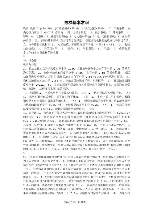 电梯基本常识