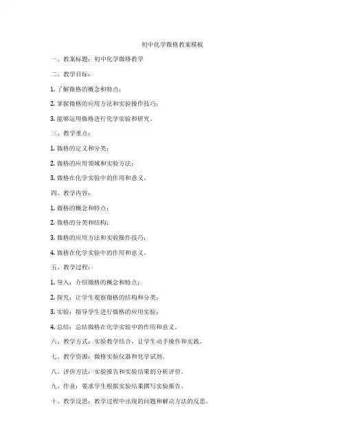 初中化学微格教案模板