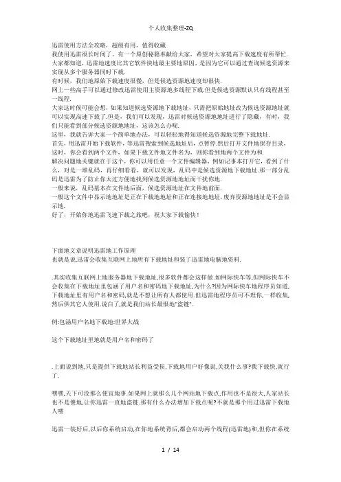 迅雷使用方法全攻略