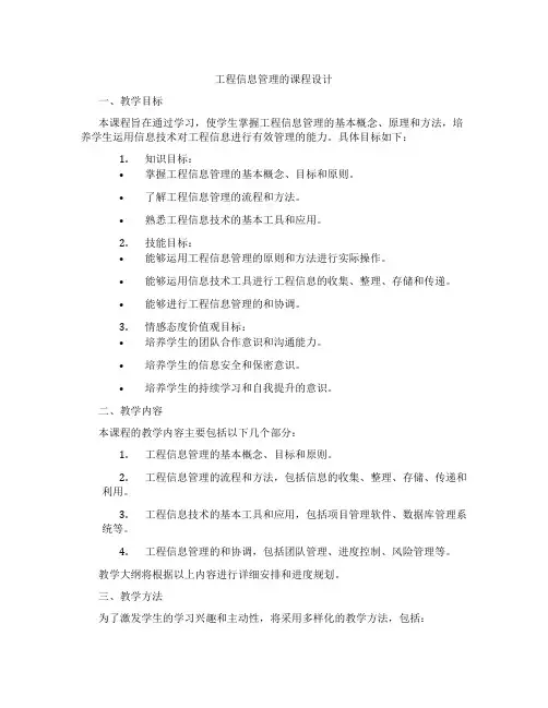 工程信息管理的课程设计