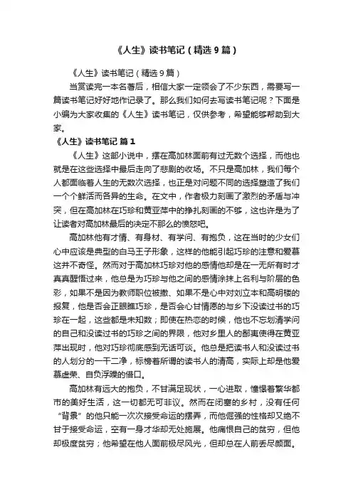 《人生》读书笔记（精选9篇）