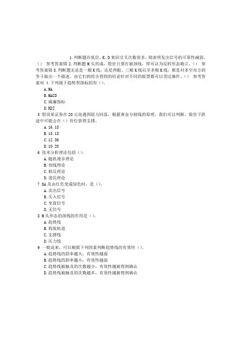 证券从业资格考试第六章证券投资技术分析章节练习