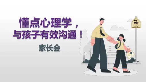 懂点心理学,与孩子有效沟通(家长会)- 高中主题班会优质课件
