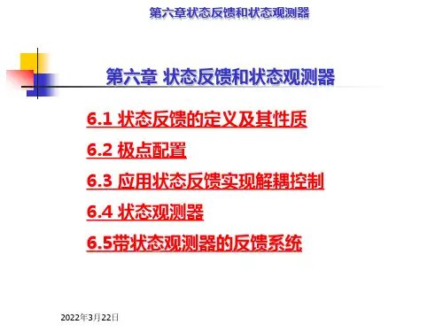 现代控制理论(中南大学)现代控制理论第六章2010