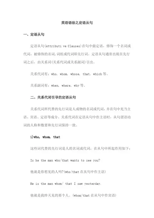 英语语法之定语从句