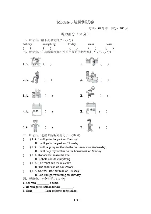 外研版小学英语(三起点)四年级下册Module 3达标测试题及答案