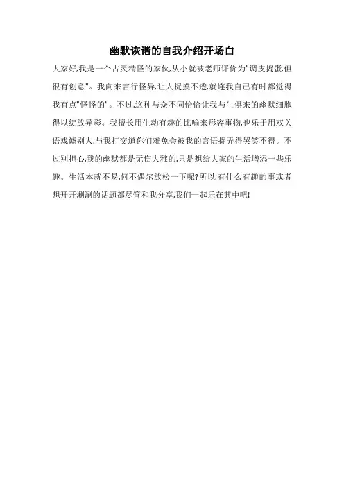 幽默诙谐的自我介绍开场白