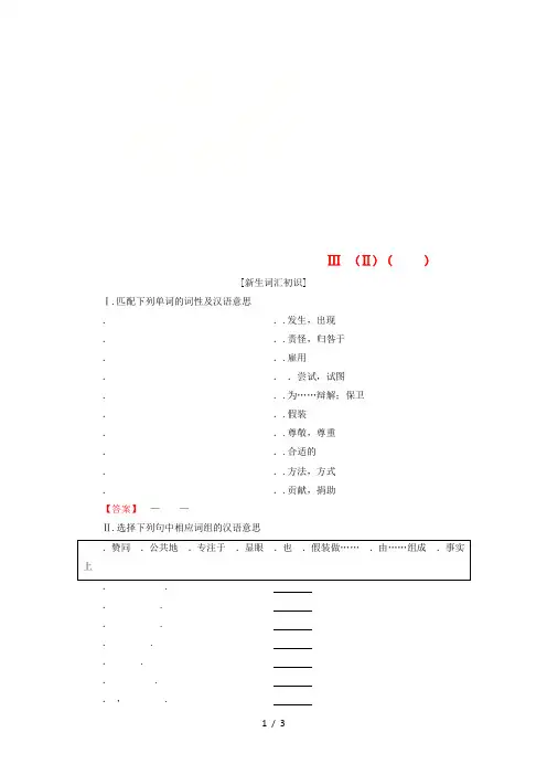2018_2019学年高中英语Unit11TheMediaSectionⅢReadingⅡLesson2