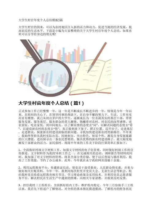大学生村官年度个人总结模板5篇