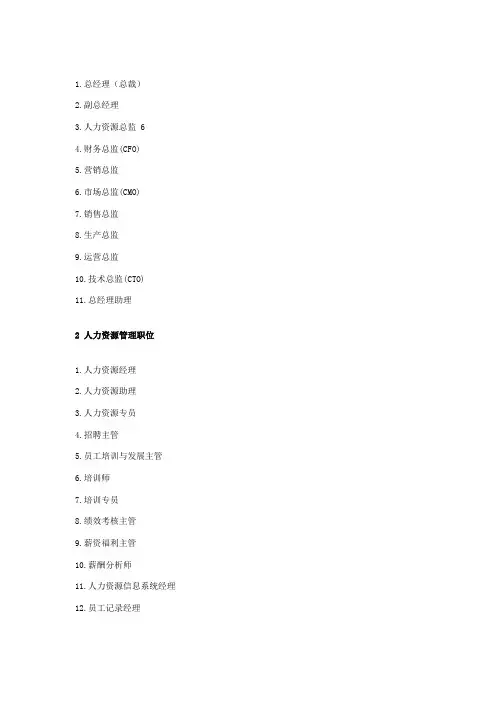 公司有哪些职位