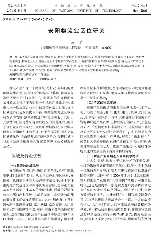 安阳物流业区