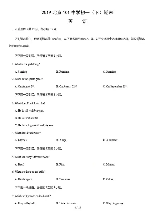 2019年北京101中学初一(下)期末英语试卷含答案