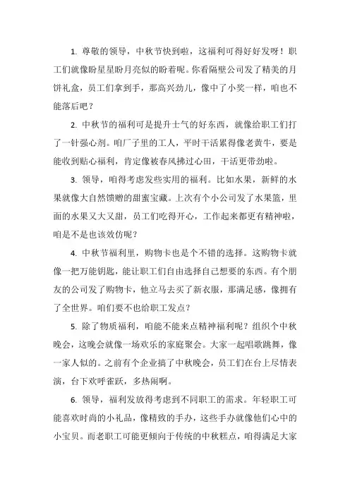 中秋节职工福利发放的请示