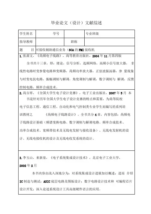 FM接收机文献综述