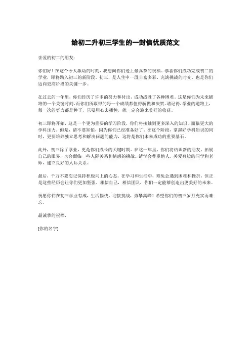 给初二升初三学生的一封信