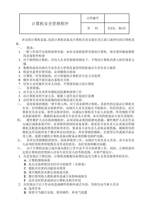 C-TPAT反恐计算机安全管理程序