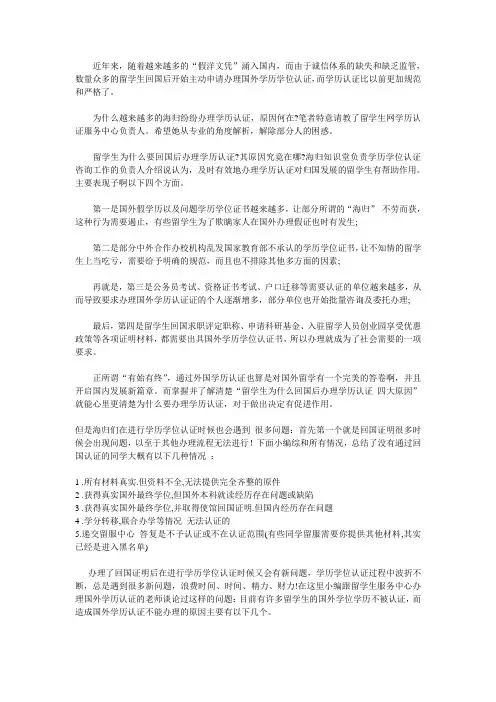学历学位认证重要性分析以及无法通过认证的原因分析与解决方法