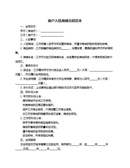 商户入驻商城合同范本
