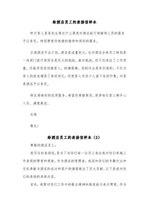 给酒店员工的表扬信样本（4篇）