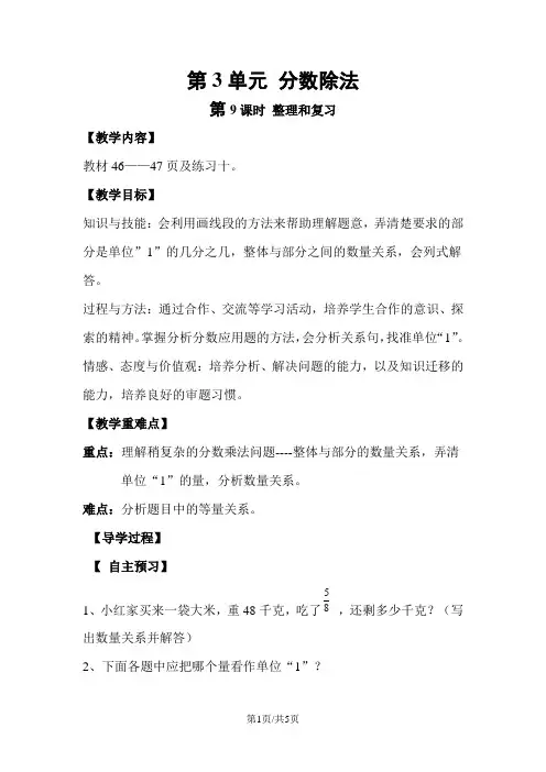 六年级上册数学教案第三单元第9课时 整理和复习人教新课标