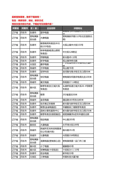 新版辽宁省丹东市电脑企业公司商家户名录单联系方式地址大全311家