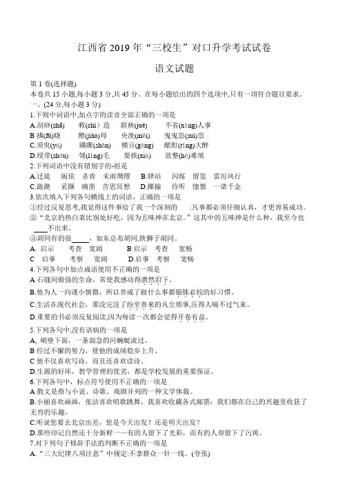 2019年江西省三校生高职高考语文试题