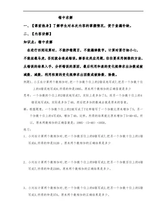 四年级奥数错中求解