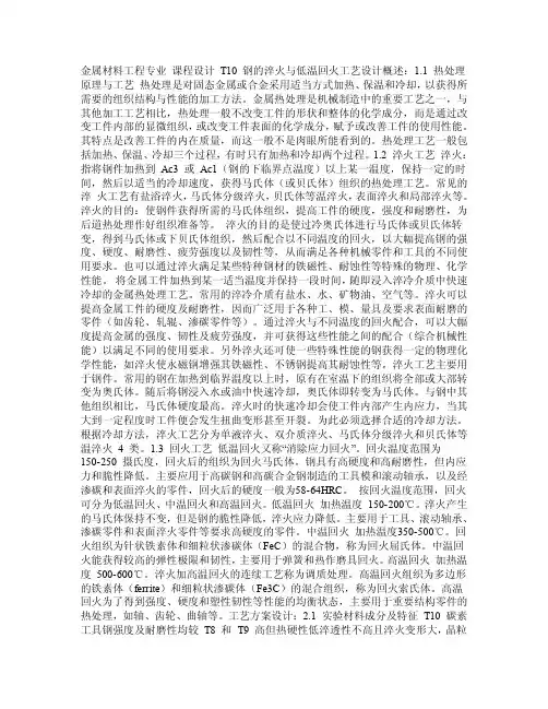 【精品】T10钢的淬火与低温回火工艺设计