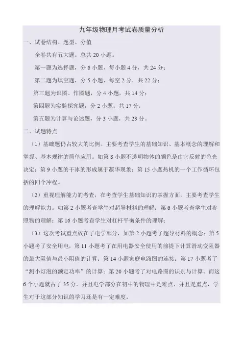 2011年中考物理试卷质量分析