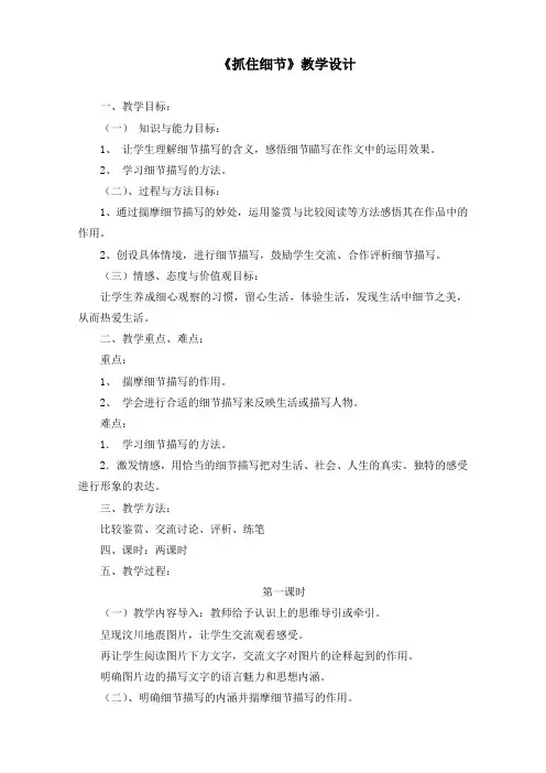 人教版七年级语文下册(部编版)第三单元《写作：抓住细节》教学设计